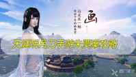 天涯明月刀手游朱贾案攻略