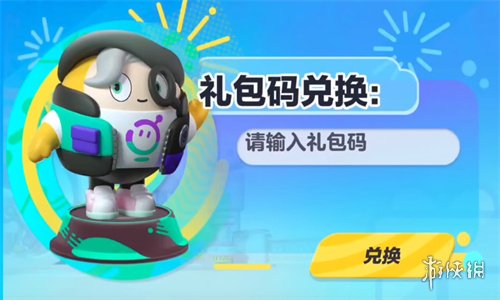 蛋仔派对10000蛋币兑换码汇总2024