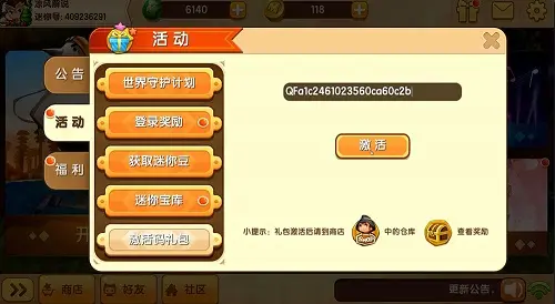 《迷你世界》雪球球激活码