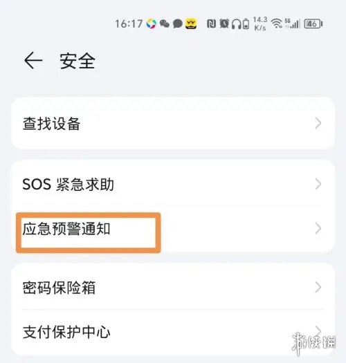 荣耀手机地震预警功能开启方法
