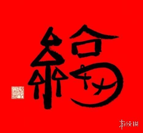 支付宝敬业福专用扫福图2024