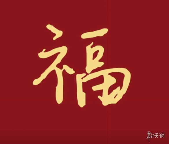 支付宝敬业福专用扫福图2024