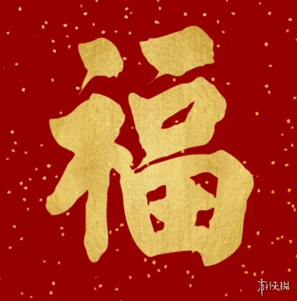 支付宝敬业福专用扫福图2024