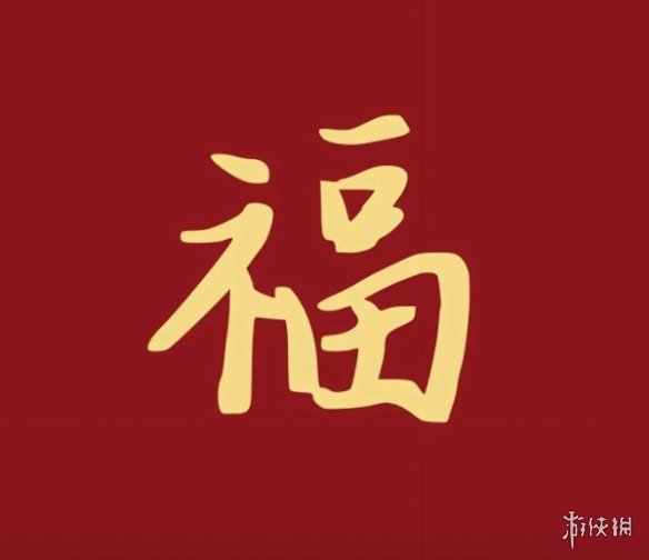 支付宝敬业福专用扫福图2024