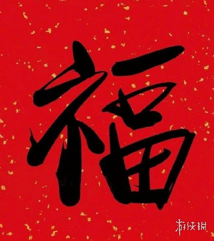 支付宝敬业福专用扫福图2024