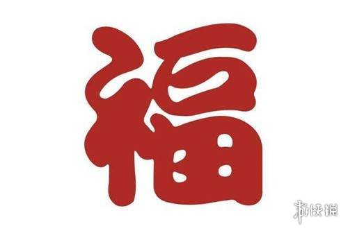 支付宝敬业福专用扫福图2024
