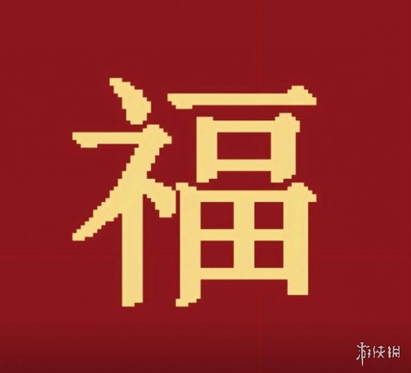支付宝敬业福专用扫福图2024