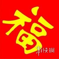 支付宝敬业福专用扫福图2024