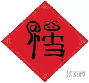 支付宝敬业福专用扫福图2024