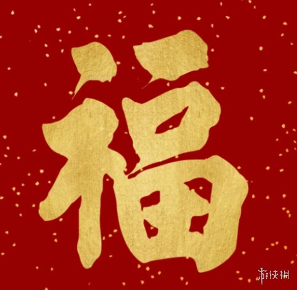支付宝敬业福专用扫福图2024