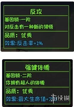 《大千世界手游》李老八基因锁怎么开启 李老八基因锁开启攻略