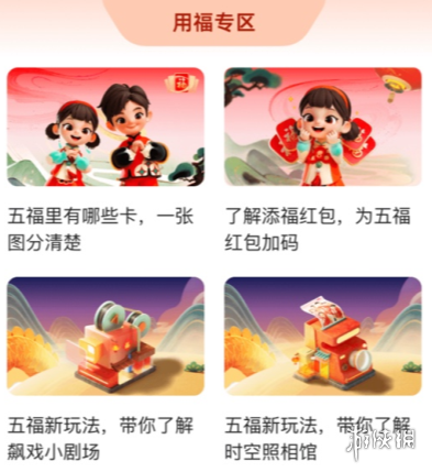 支付宝2024集五福什么时候开始