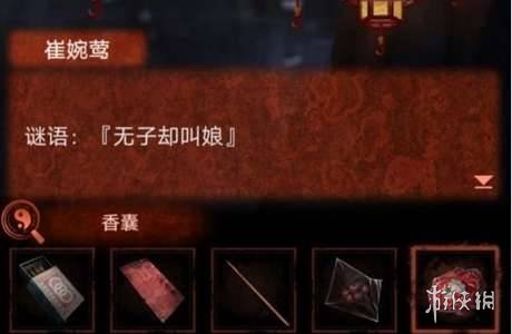 纸嫁衣4无子却叫娘打一谜语介绍