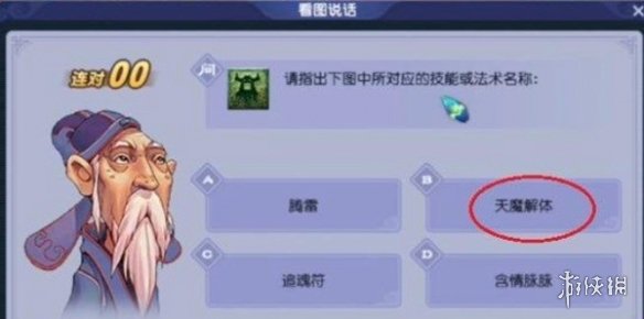 《梦幻西游》教师节活动答题题库答案一览2023