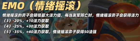 金铲铲之战S10阿木木技能介绍