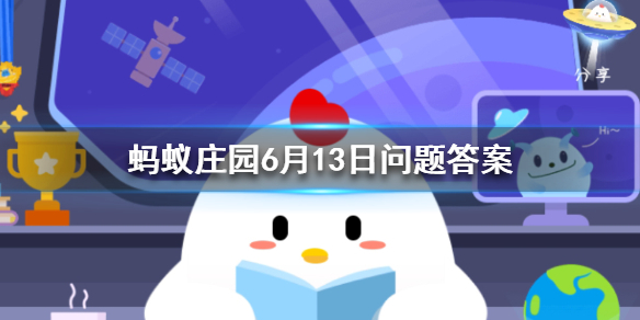 传说中的火焰山实际上位于哪里 蚂蚁庄园6月13日今日答案