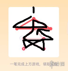 qq红包一笔画图形答案大全