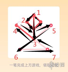 qq红包一笔画图形答案大全