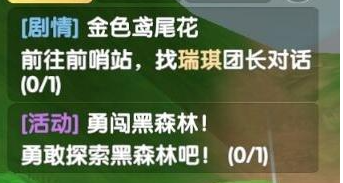 《摩尔庄园手游》勇闯黑森林任务 勇闯黑森林任务怎么完成