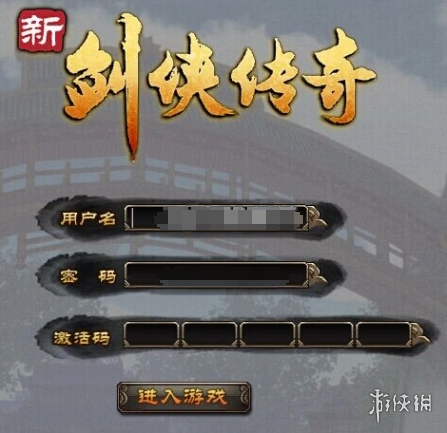 剑侠传奇最新激活码2023