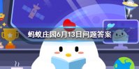 传说中的火焰山实际上位于哪里 蚂蚁庄园6月13日今日答案