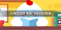 小鸡宝宝考考你成语琴瑟之好是描述