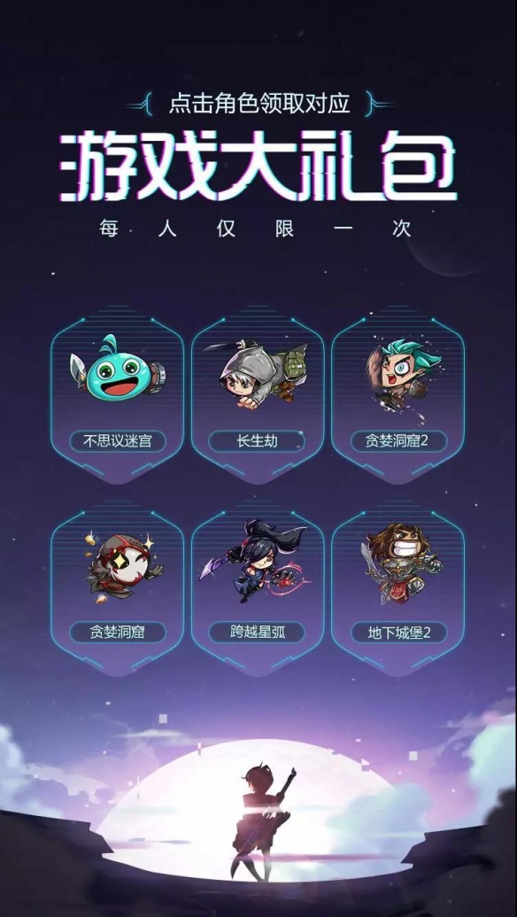 《跨越星弧》公测福利礼包大全 跨越星弧开测七大福利汇总