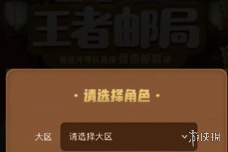 王者荣耀王者邮局在哪
