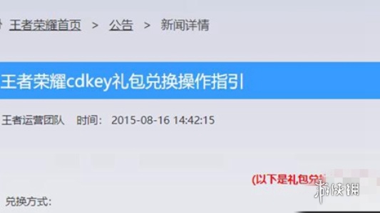 王者荣耀cdkey兑换入口地址