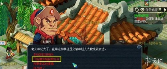 梦幻西游建邺城探案任务怎么过