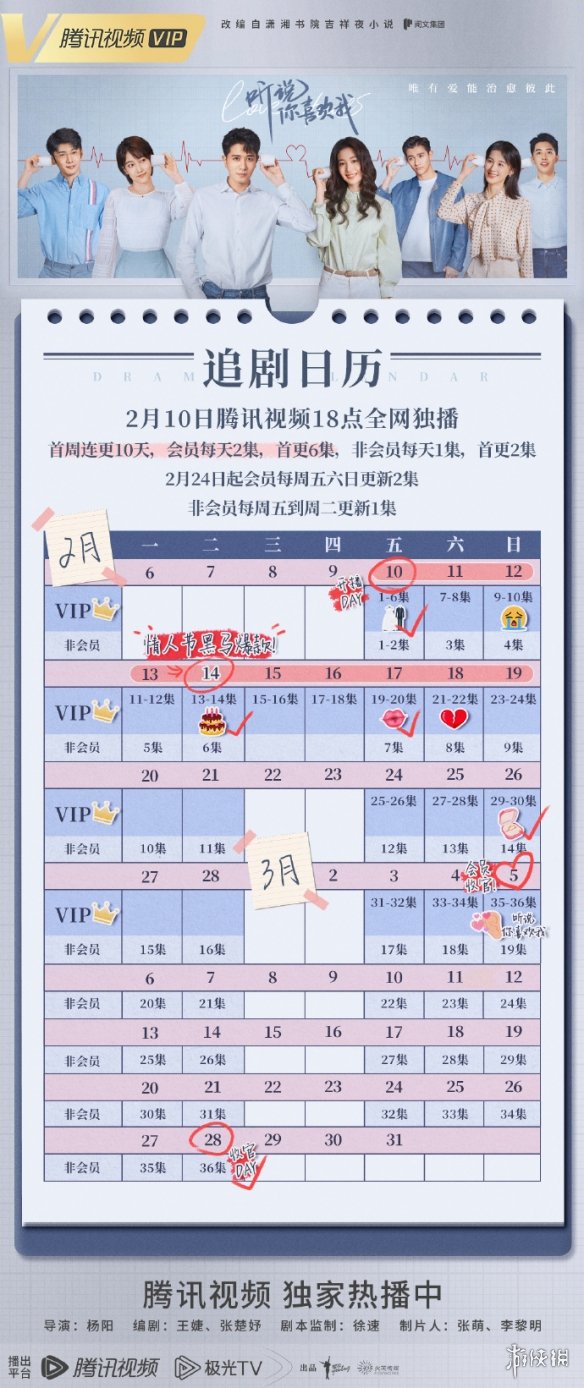 听说你喜欢我追剧日历 听说你喜欢我更新日历