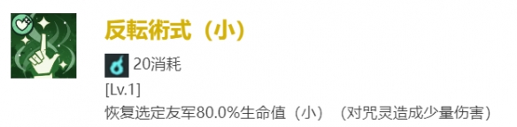 《咒术回战:幻影游行》SR家入硝子技能介绍