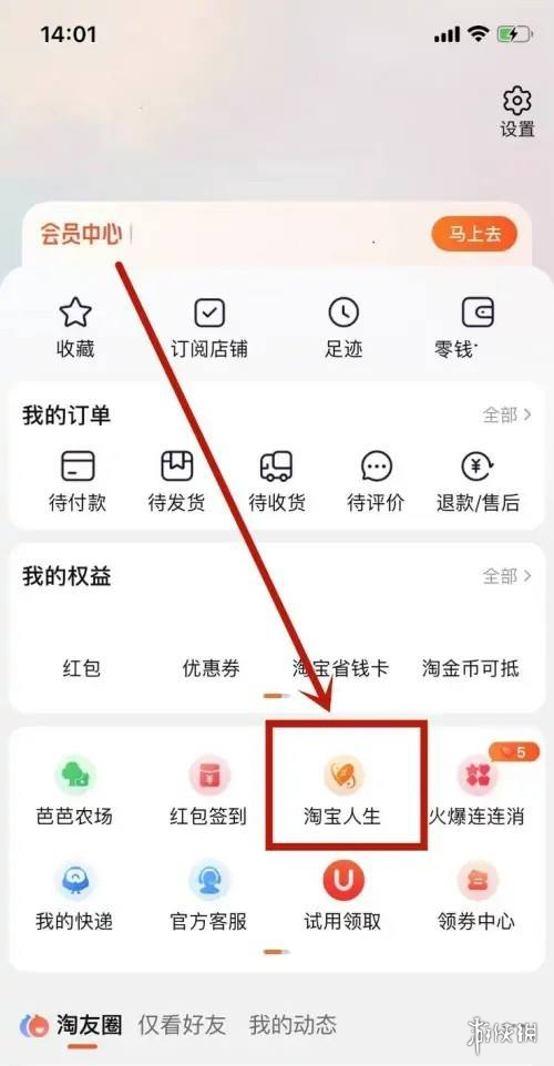 淘宝成就账单在哪看