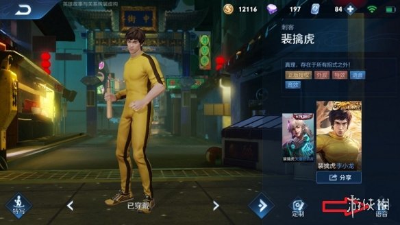 《王者荣耀》李小龙语音包在哪里设置 李小龙语音包设置攻略