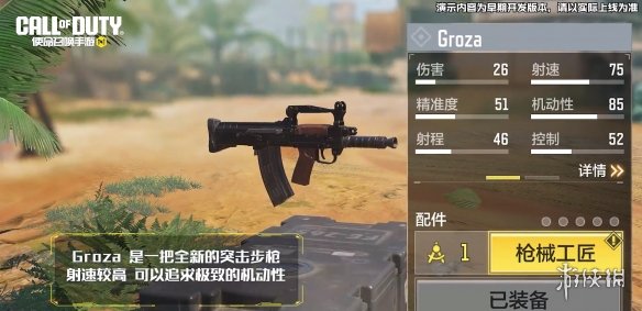 《使命召唤手游》groza怎么样 新武器groza介绍