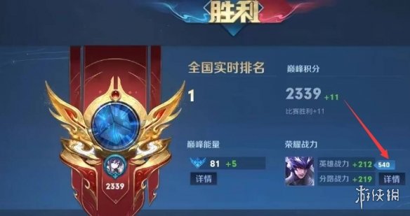王者荣耀每局战力怎么看