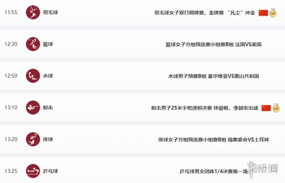 东京奥运会8月2日赛程 8月2日奥运会赛程分享