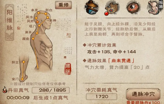 烟雨江湖经脉攻略介绍