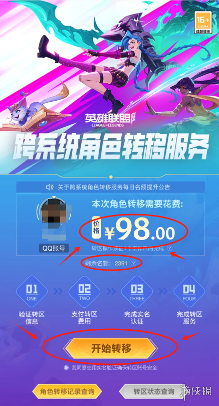 英雄联盟手游转区方法