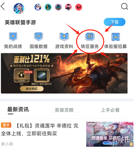 英雄联盟手游转区方法