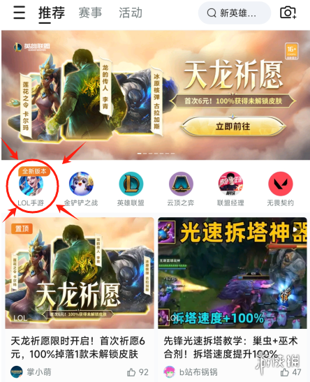 英雄联盟手游转区方法