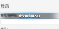 废文网官网入口
