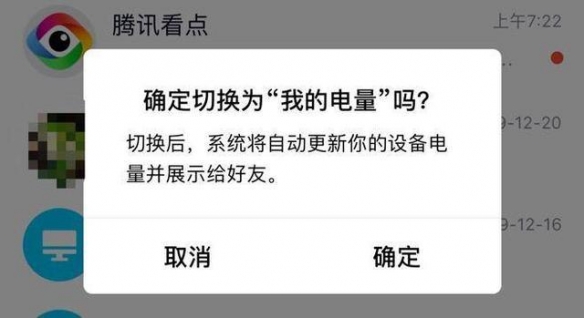 QQ显示电量功能介绍 新版本手机QQ可显示对方实时电量