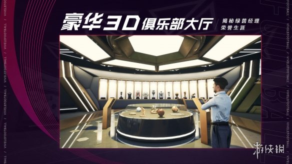 《绿茵信仰》官网地址 绿茵信仰游戏特色介绍