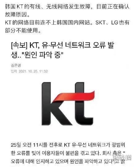 韩国全国断网怎么回事 韩国kt运营商断网