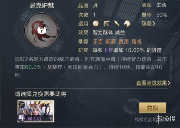 《鸿图之下》紫将小毒队阵容推荐 小毒队阵容怎么搭配