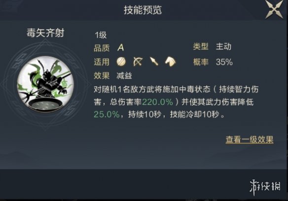 《鸿图之下》紫将小毒队阵容推荐 小毒队阵容怎么搭配