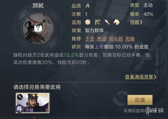 《鸿图之下》紫将小毒队阵容推荐 小毒队阵容怎么搭配