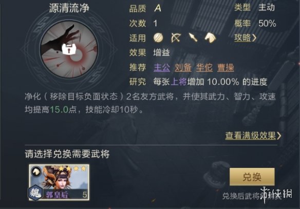 《鸿图之下》紫将小毒队阵容推荐 小毒队阵容怎么搭配