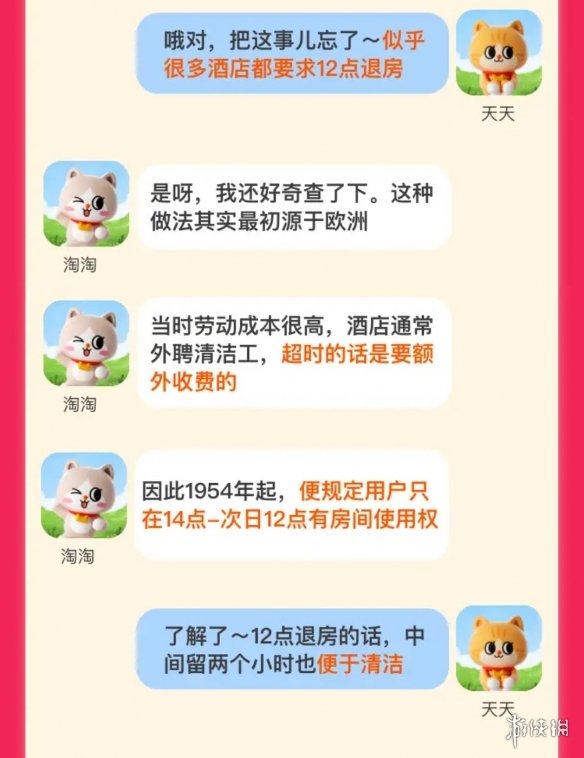 为何酒店要中午12点退房 淘宝大赢家8月4日答案
